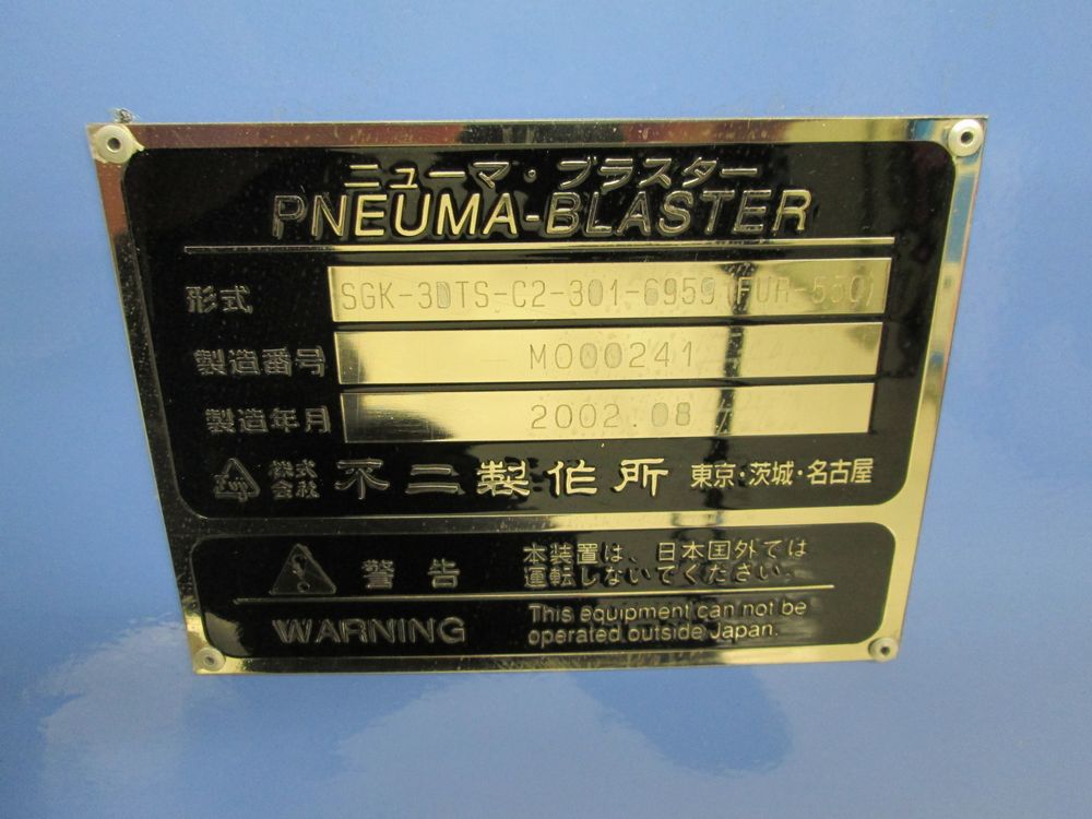 ニューマ・ブラスター FUR-550