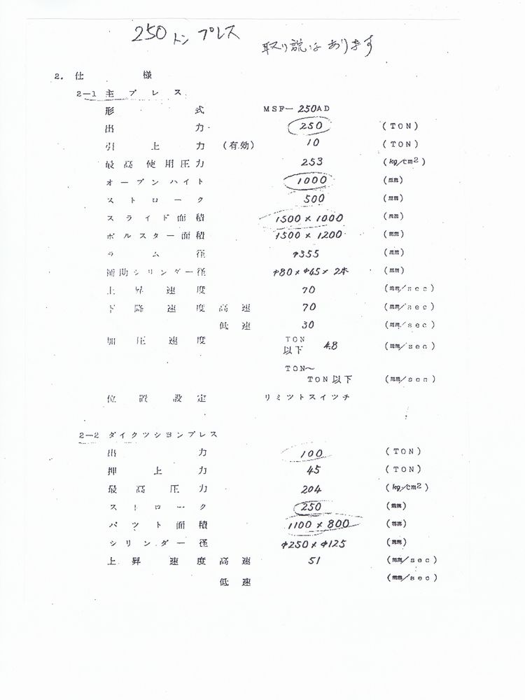 森鉄工製250T油圧プレス　MSF250AD