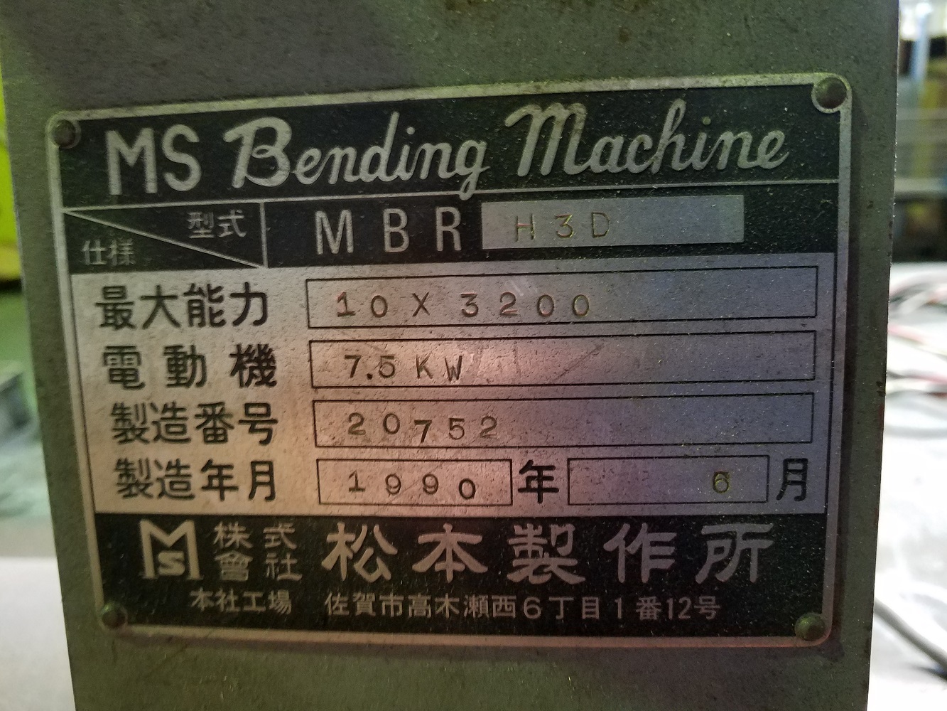 電動式3本ロール　MBRH3D　ｔ10×3200