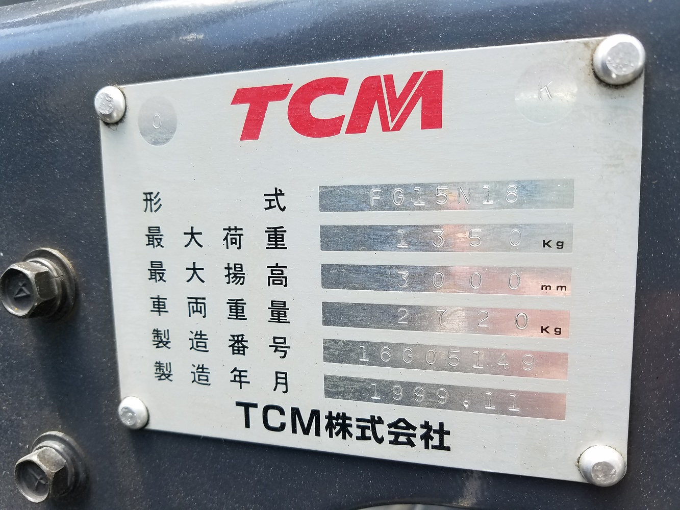TCM　フォークリフト　FG15N18