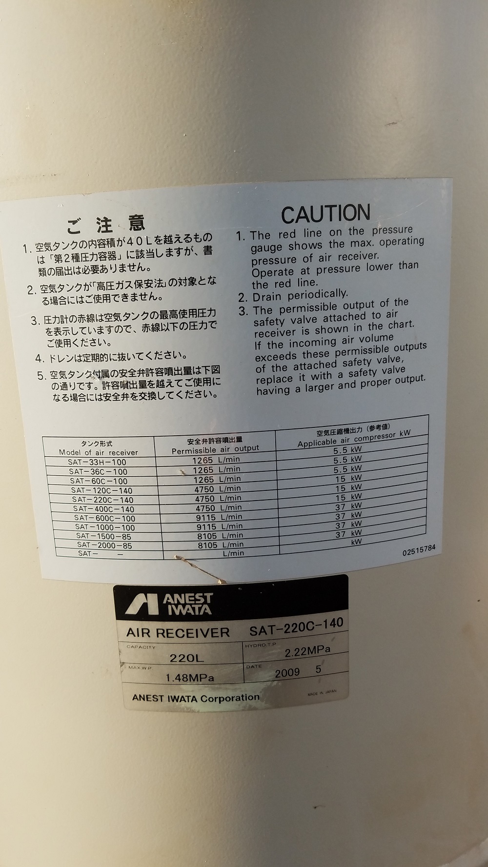 エアータンク 220L anest iwata製 - ウインドウを閉じる