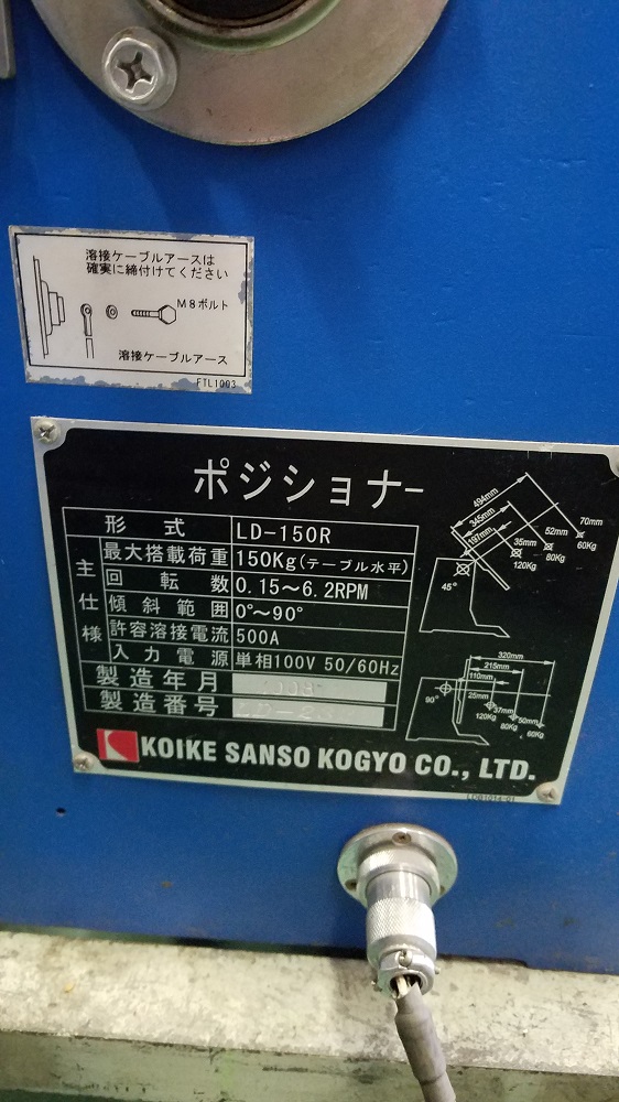 ポジショナー LD-150R 小池酸素