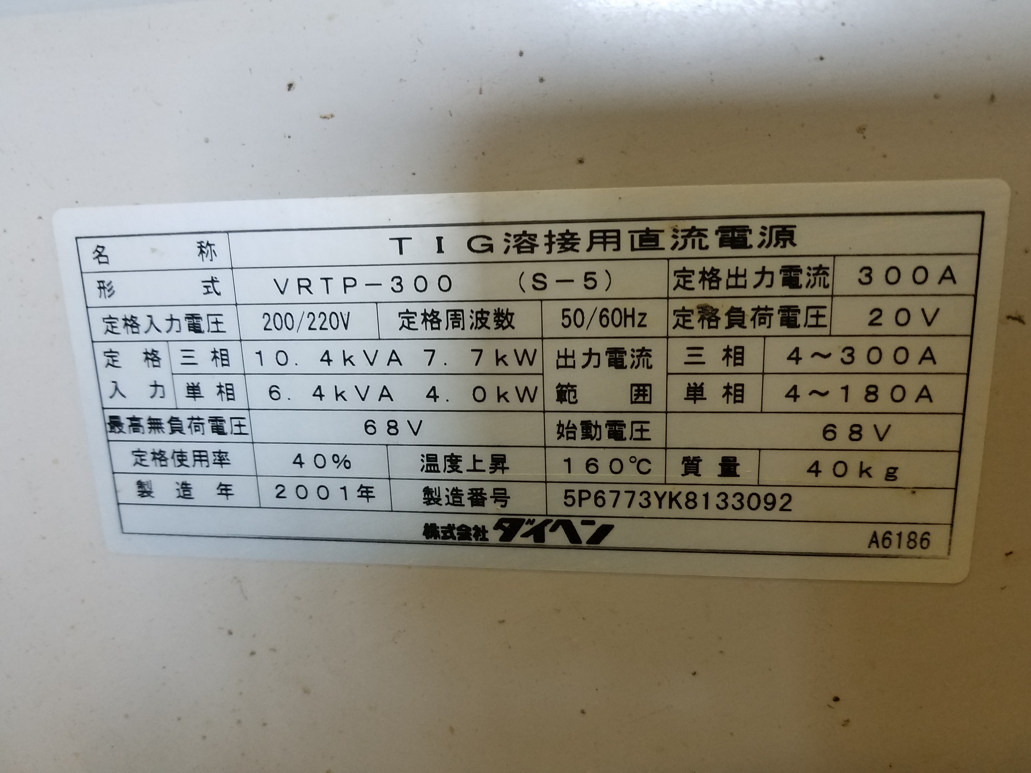 TIG溶接機　ダイヘン　VRTP-300　2001年 - ウインドウを閉じる