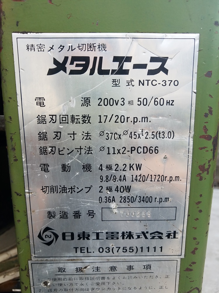 メタルソー　日東工器　NTC-370　 - ウインドウを閉じる