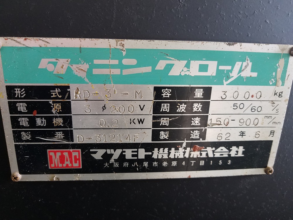 ターニングロール　マツモト機械　1987製　RD-3-M　中古機