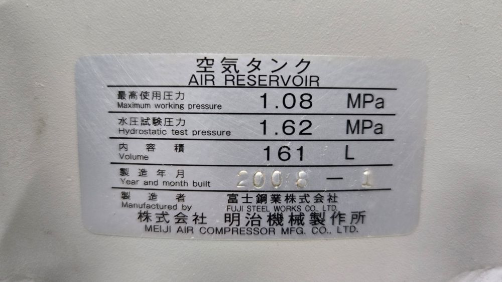 エアータンク　明治機械製作所　161L　2008年製　中古機