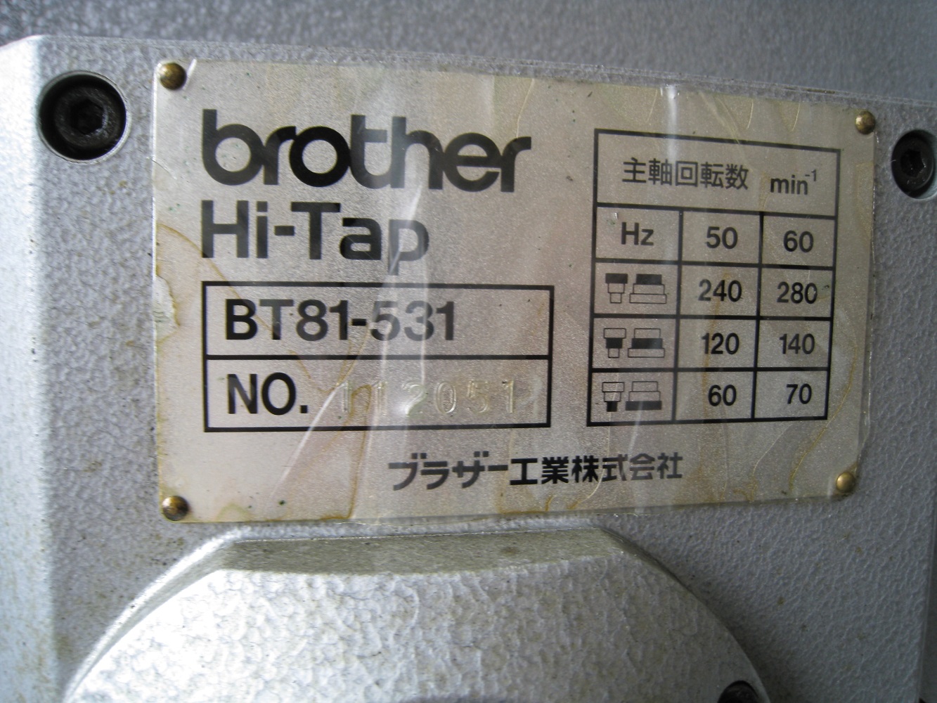 タッピングボール盤 BT81-531