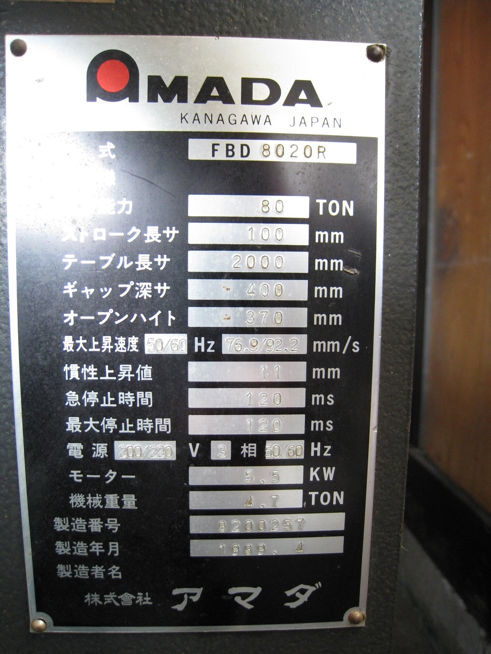 プレスブレ-キ FBD-8020R アマダ製