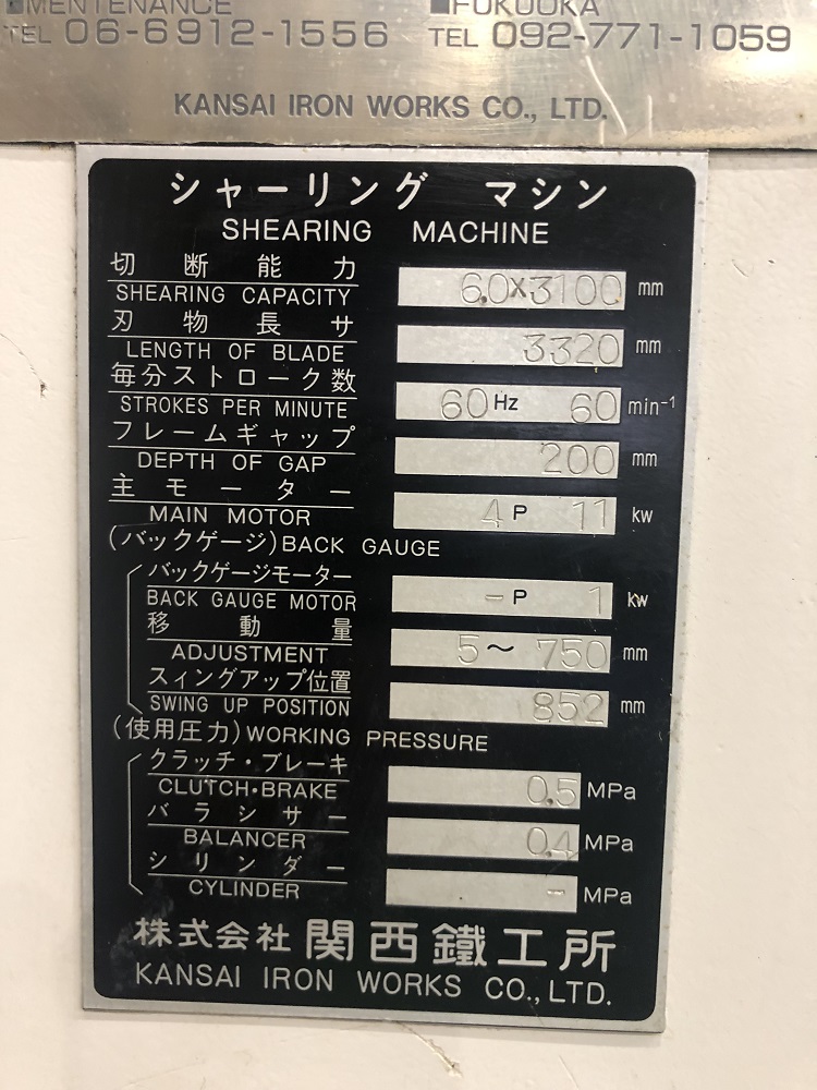 関西鉄工製　シャーリング　HS6.03100　FG、リタコン付