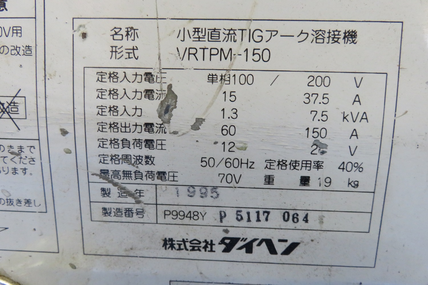 ダイヘン製直流TIGアーク溶接機 - ウインドウを閉じる