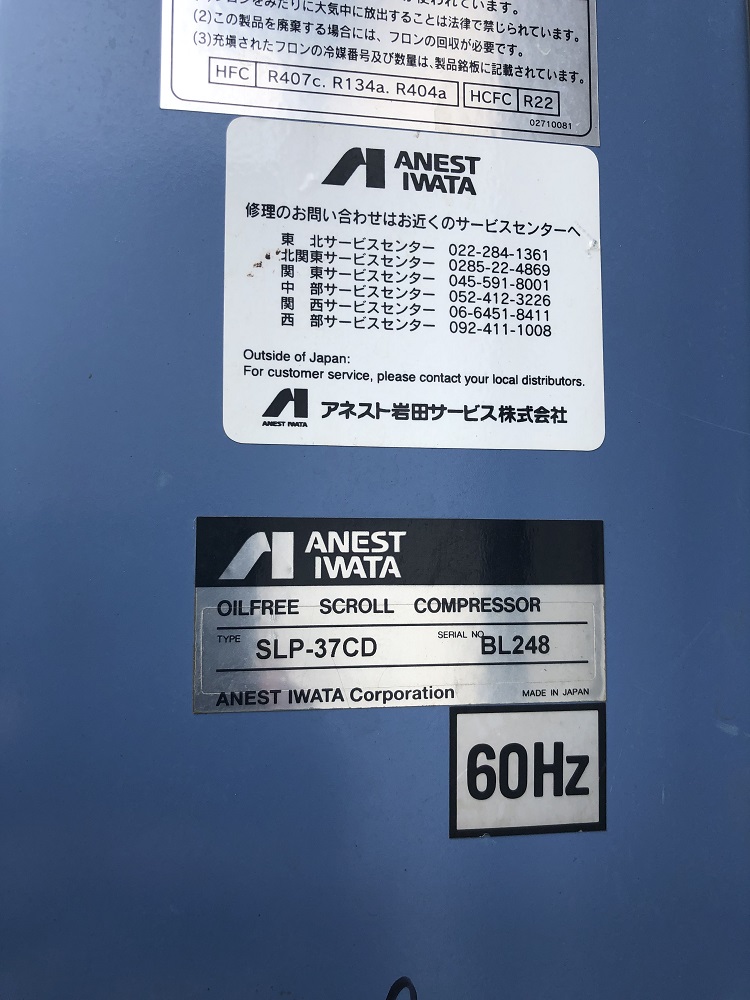 スクロールコンプレッサー　アネスト岩田　3.7ｋｗ　オイルフリ―　中古 - ウインドウを閉じる