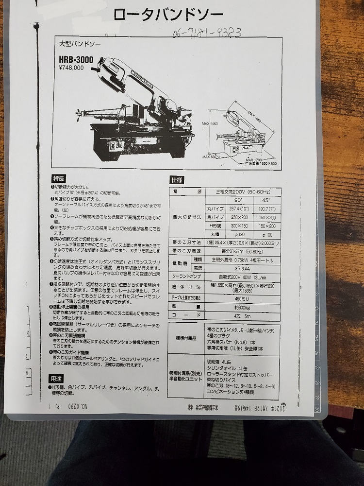 バンドソー　高速電機　HRB-3000　中古機