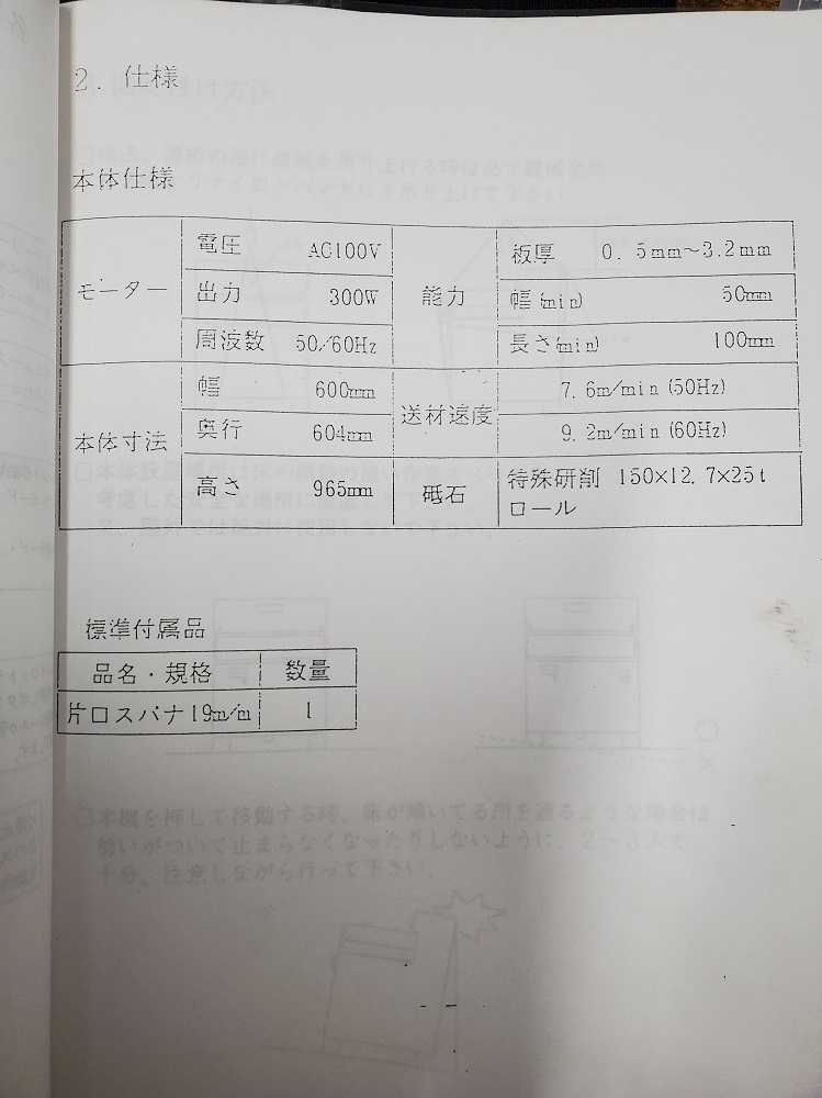 バリ取り機　SDB-80A　アマダ製　100V　中古機 - ウインドウを閉じる