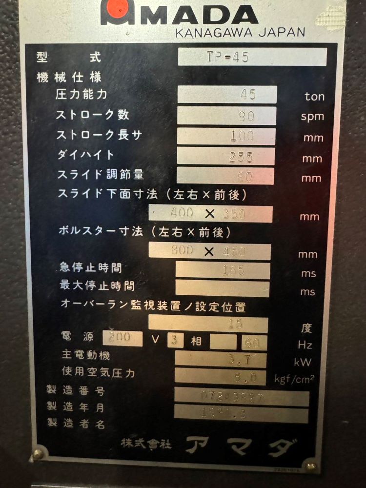 45Tプレス TP-45 アマダ製 1994年製 中古機 [TP240325K] : コスモマシン： 中古機械の販売・買取・修理のスペシャリスト