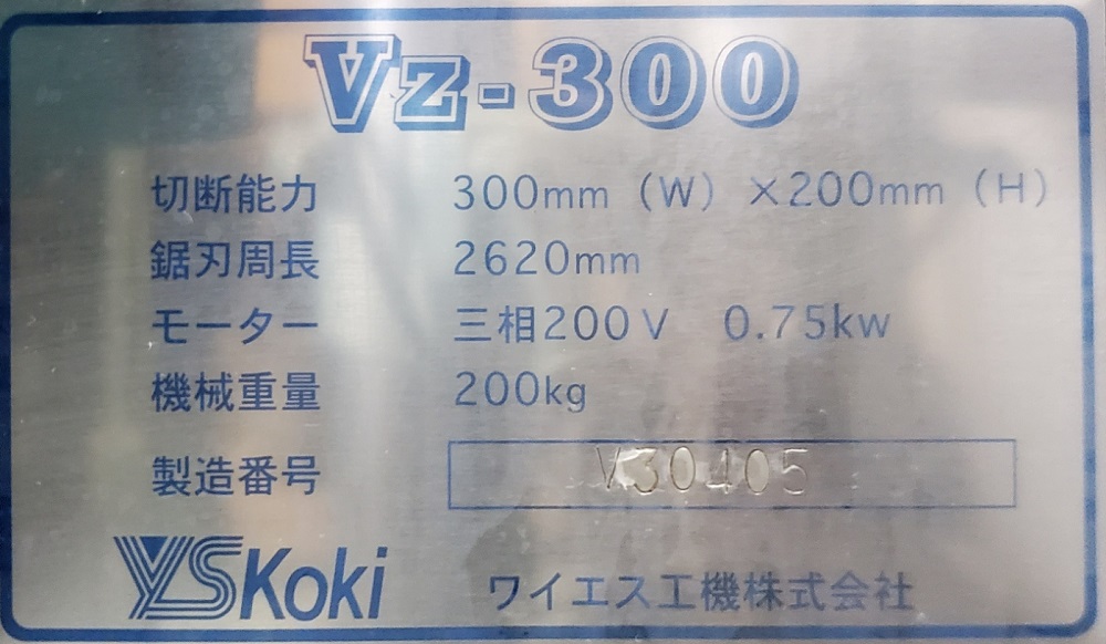 コンターマシン　YS工機　Vz-300