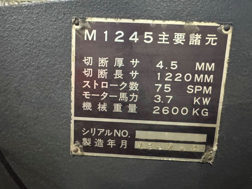 シャーリング　アマダ製　M-1245（電磁ロール）　中古機　1987年