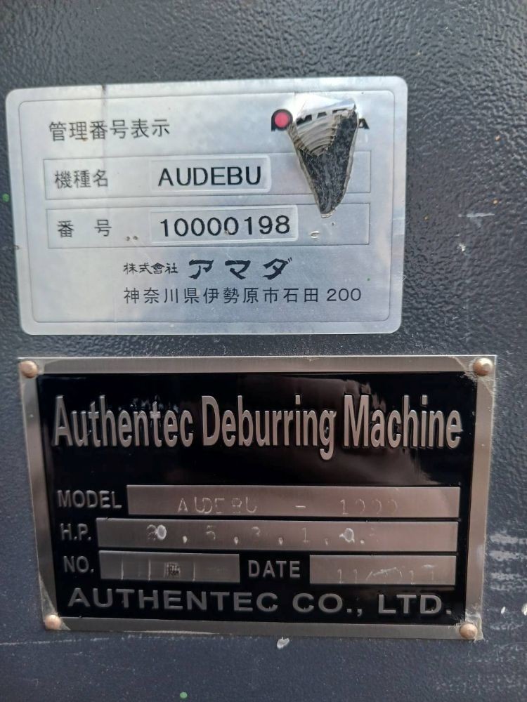 バリ取り機　アマダ製　AUDEBU-1000　2014年製　中古機