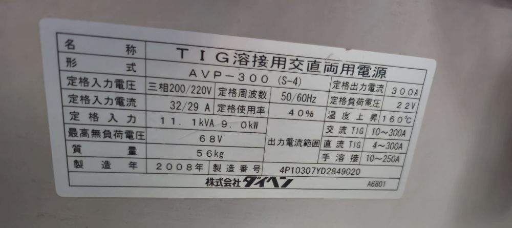 交直両用TIG溶接機　ダイヘン製　AVP-300(S-4)　2008年製　中古機