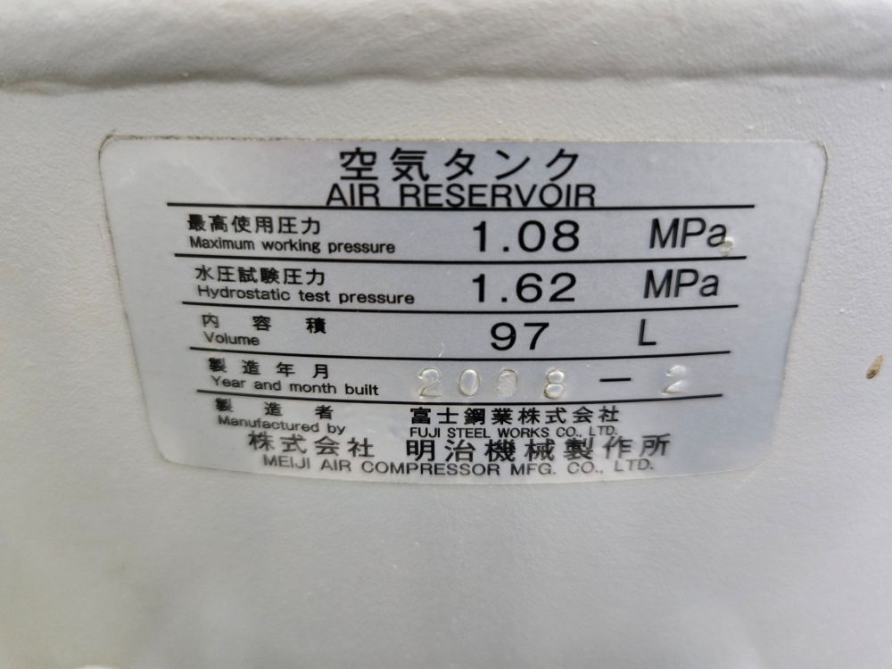 エアータンク　明治機械製作所　97L　2008年製　中古機