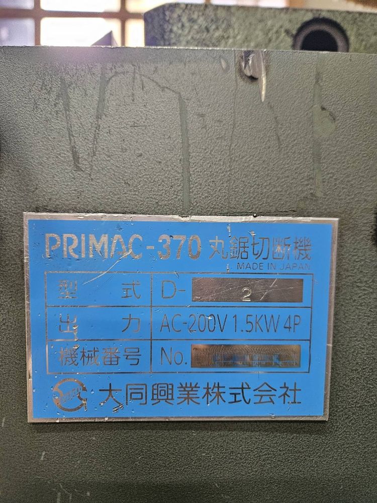メタルソー　大同興業製　PRIMAC-370　角度切り　中古機