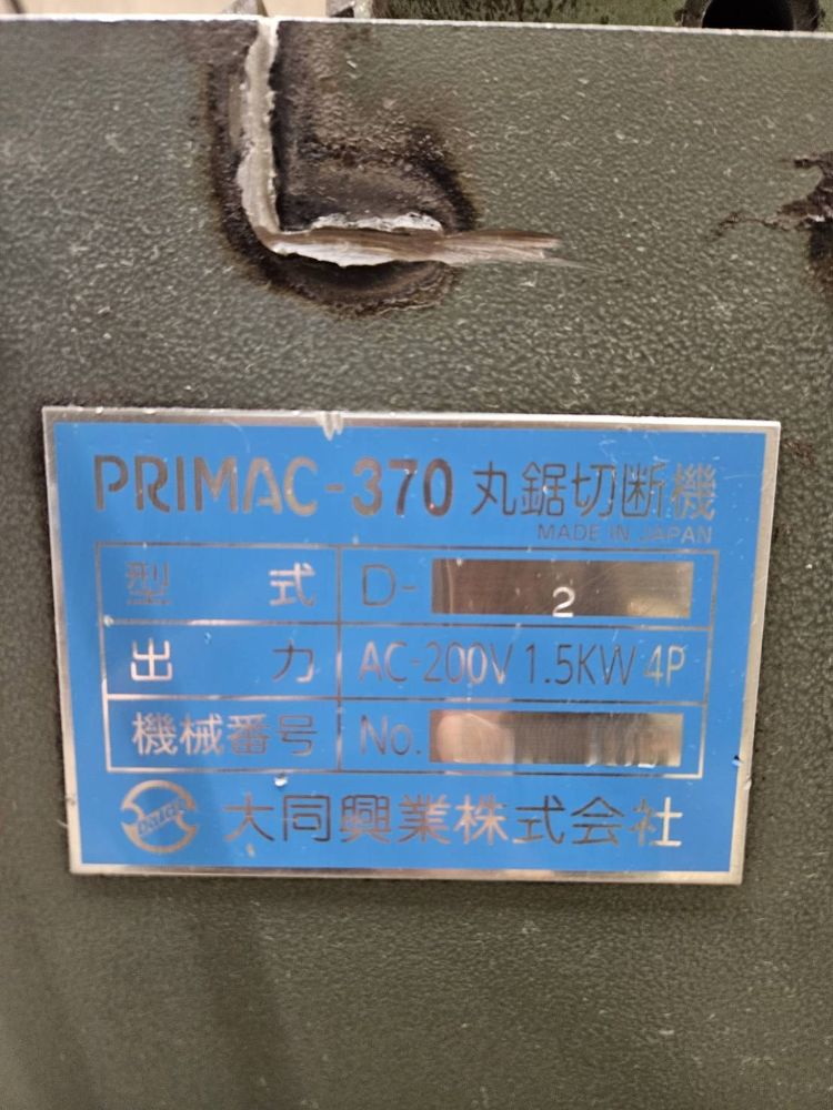メタルソー　大同興業製　PRIMAC-370　角度切り　中古機