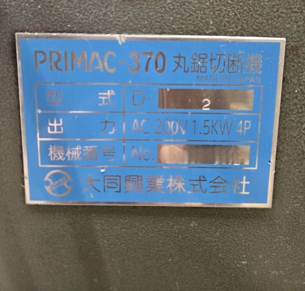 メタルソー　大同興業製　PRIMAC-370　角度切り　中古機
