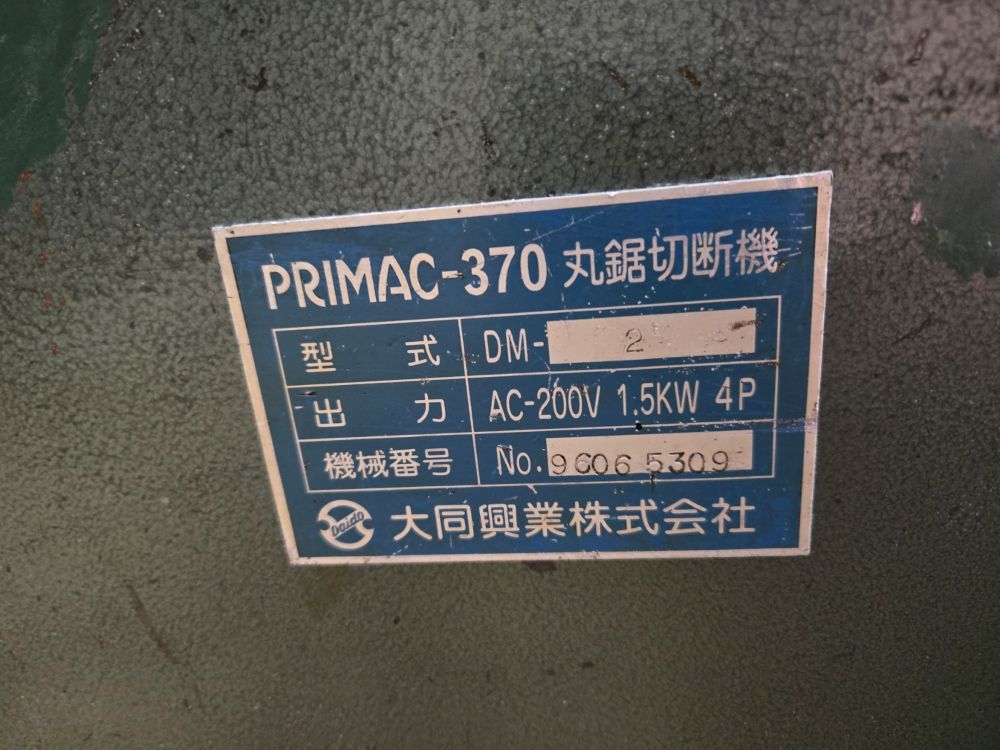メタルソー　大同興業製　PRIMAC-370　角度切り　中古機