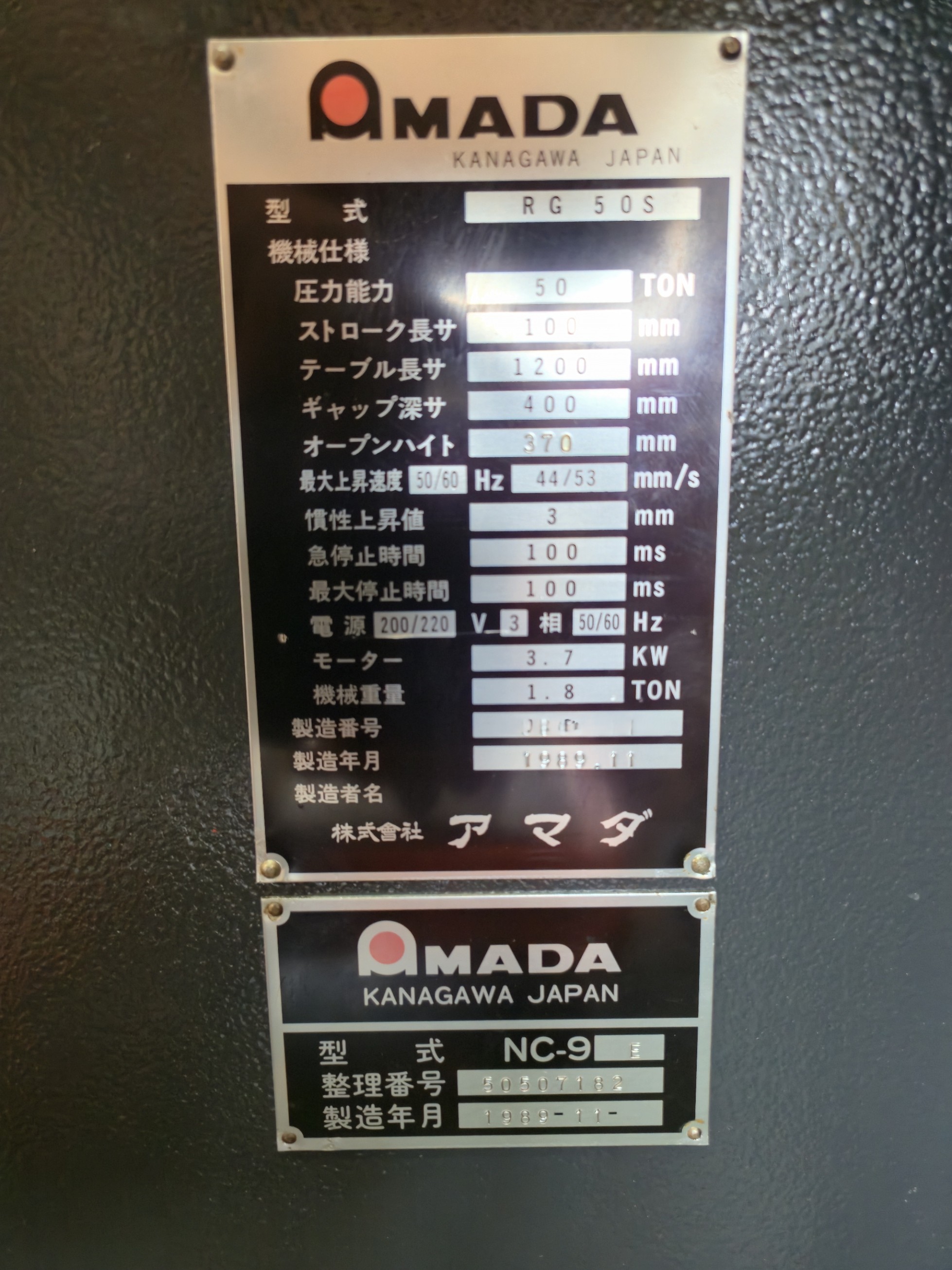 プレスブレーキ　RG-50S（NC-9EXⅡ）アマダ製　1989年　中古機