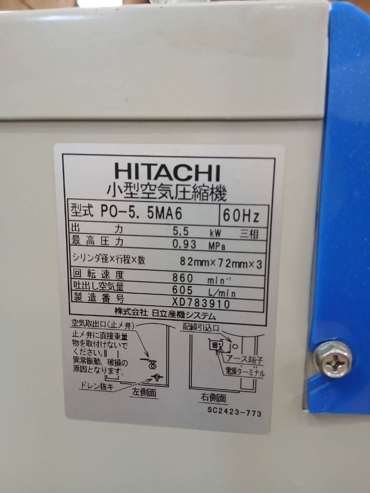 コンプレッサー（パッケージ）PO-5.5MA6　日立製　5.5Ｋw（7.5馬力）中古