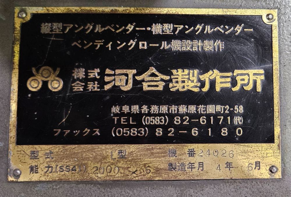 3本ロール　2000×6t　上φ150 下φ140　1992年製　中古
