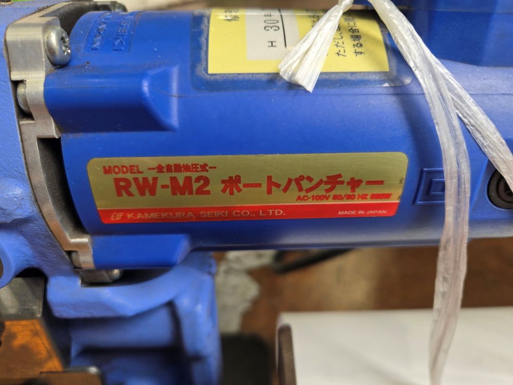 ポートパンチャー　亀倉精機製　RW-M2　中古機