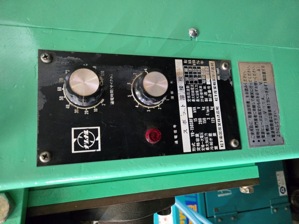 足踏み式スポット溶接機 ナショナル YR-150SRE 15KVA 1985年 中古機