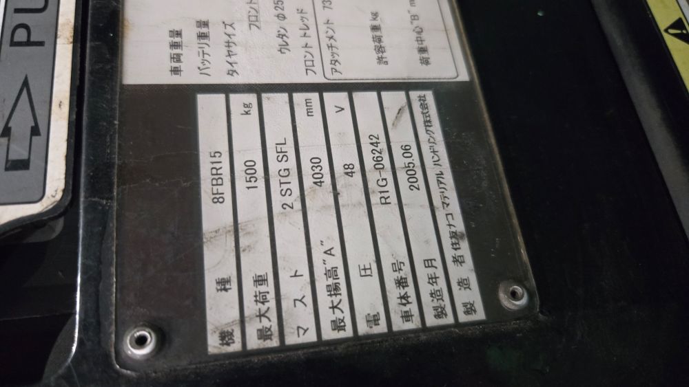 フォークリフト(リーチ)　トヨタ製　8FBR15　2005年製　1.5T　中古機