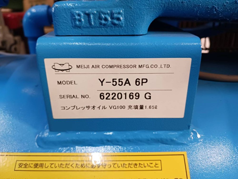 コンプレッサー　明治　Y-55A 6P　5.5kw(7.5馬力)　新古機
